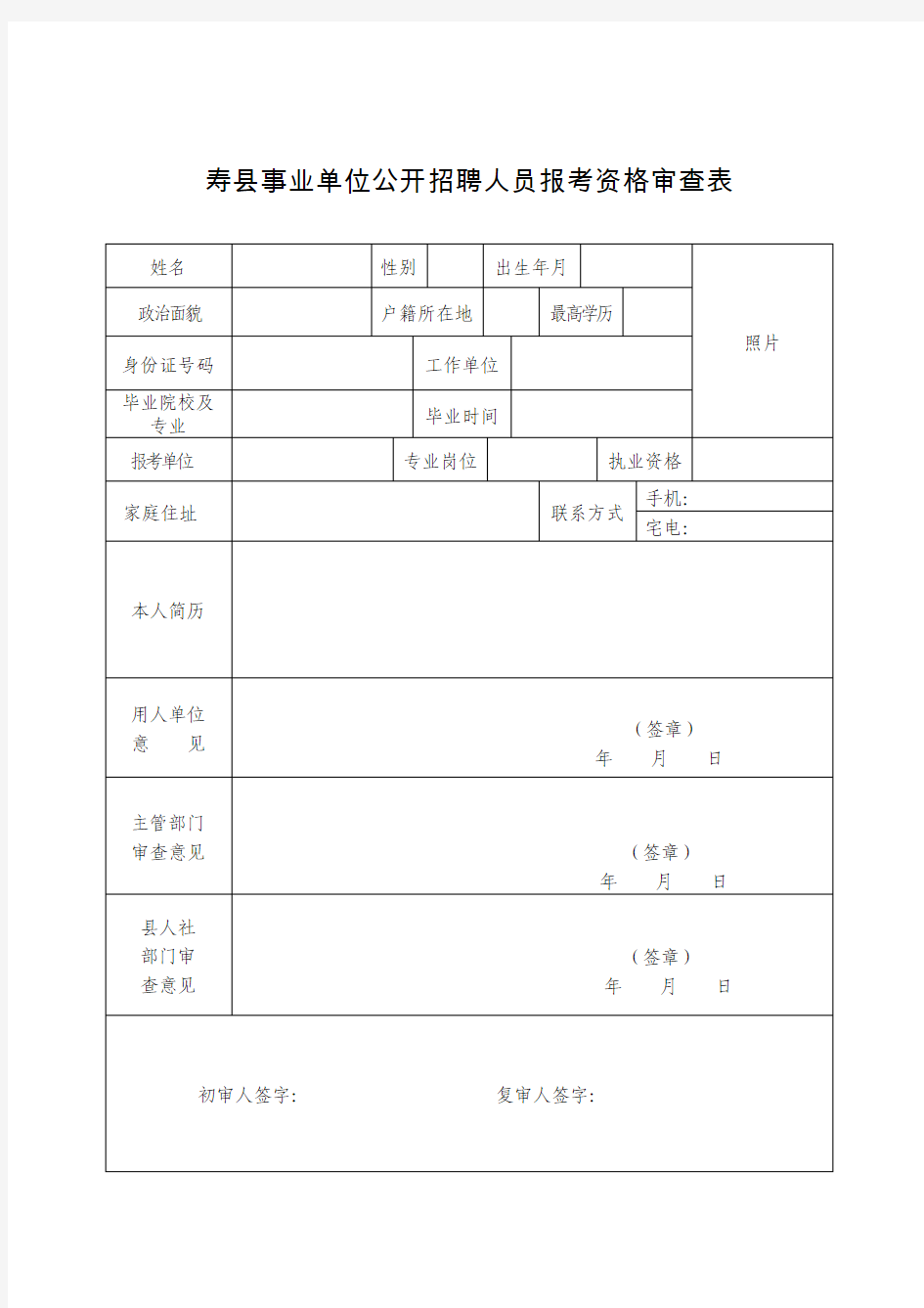 资格审查表、报名承诺书