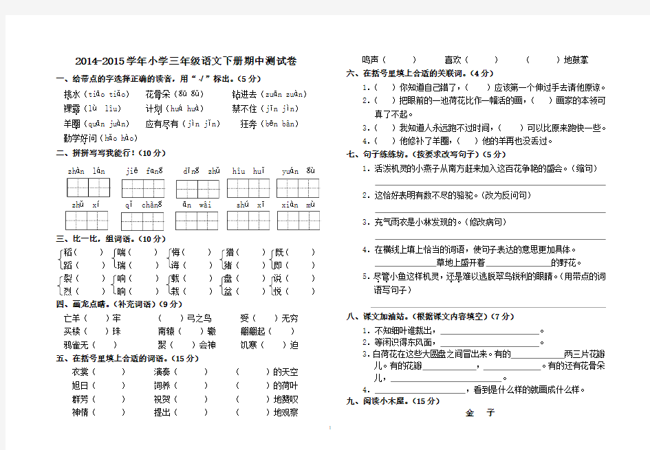 2014-2015学年三年级下册期中测试卷及答案