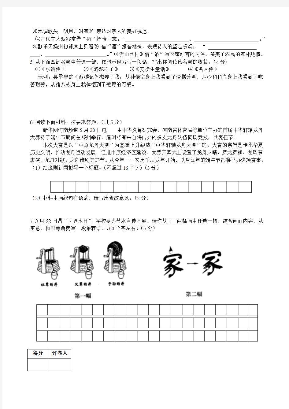 2012年河南省中考语文试卷(含答案)