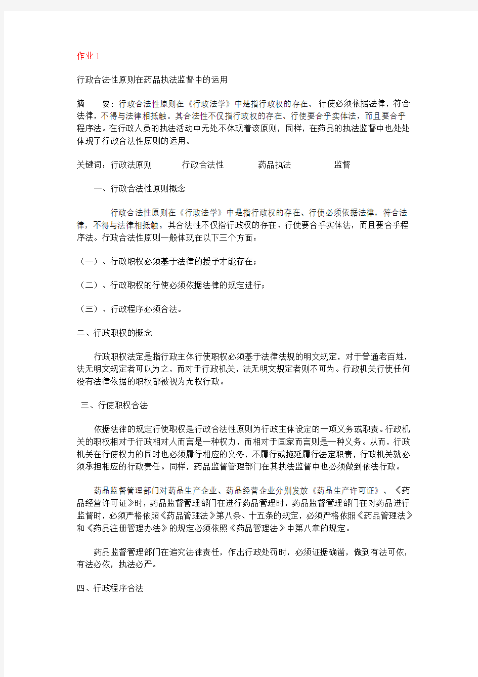 行政法与行政诉讼法答案