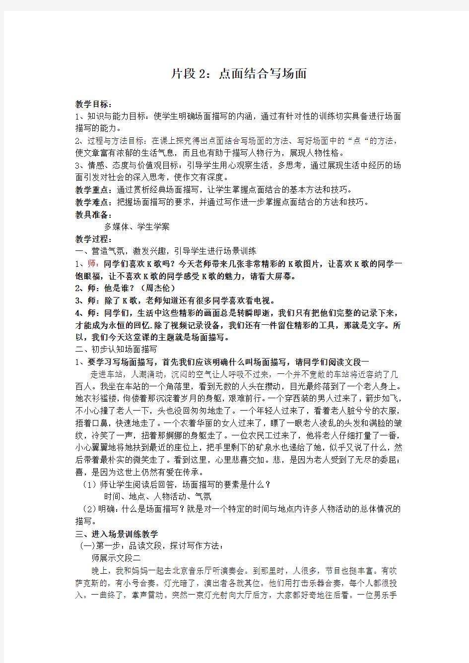 点面结合写作技巧教案