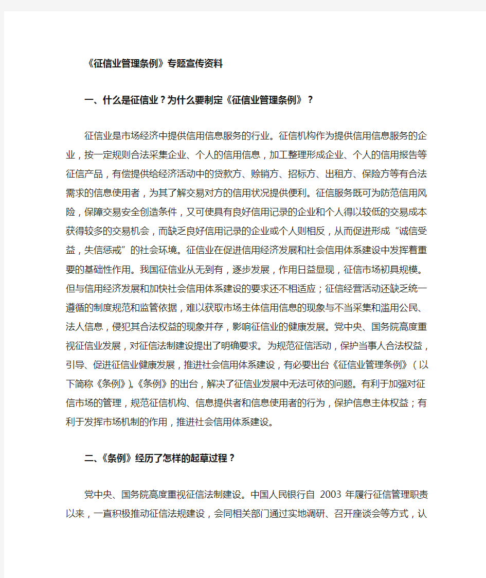 征信业管理条例宣传资料1