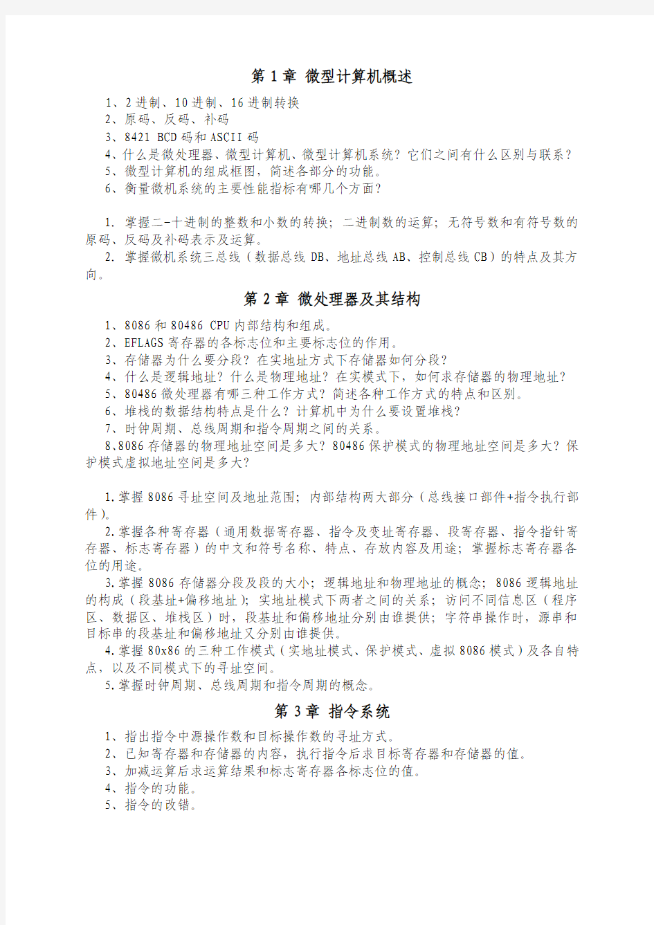 51CTO下载-《微机原理与接口技术》期末考试复习提纲