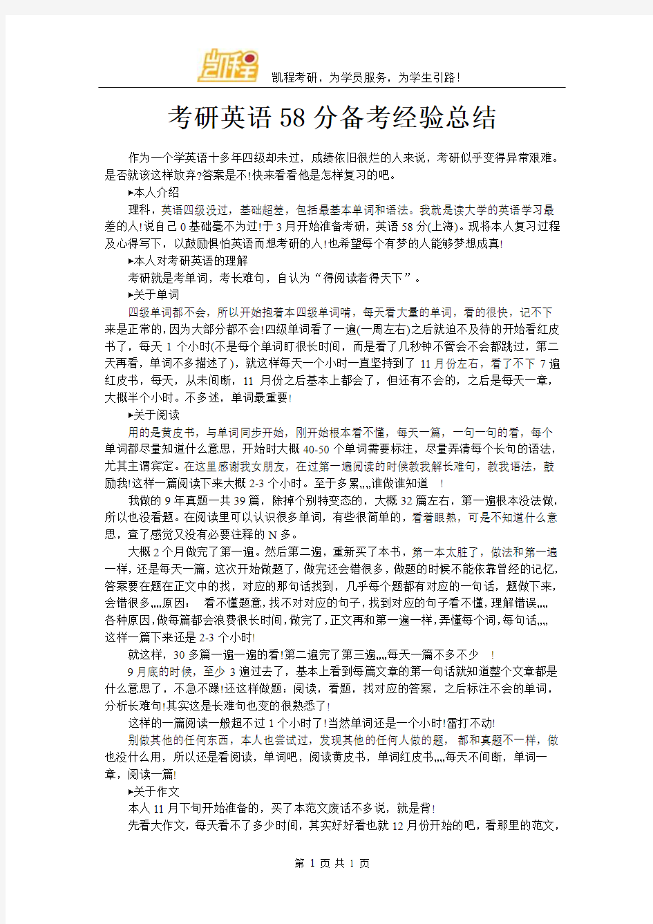 考研英语58分备考经验总结