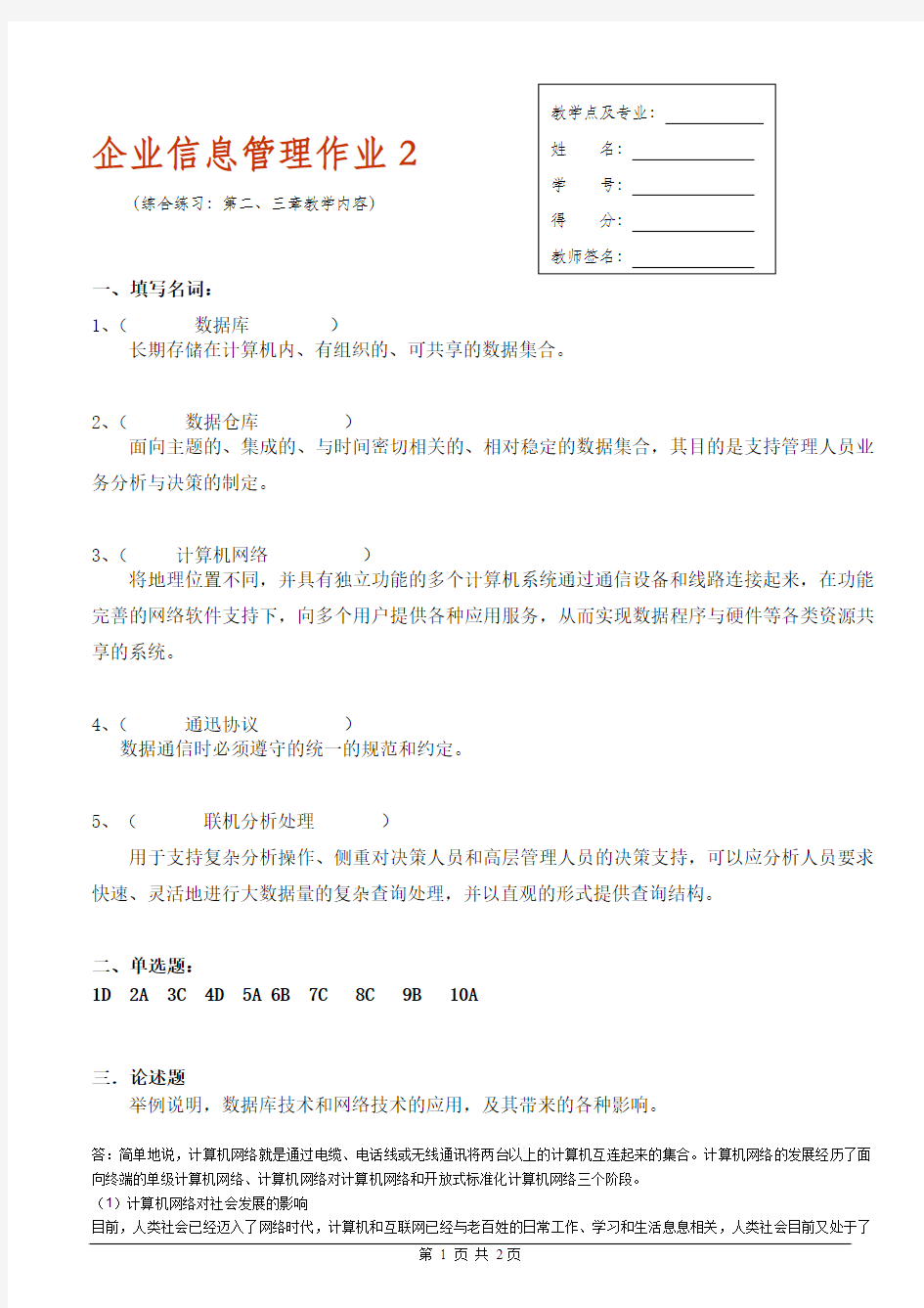 企业信息管理作业2答案