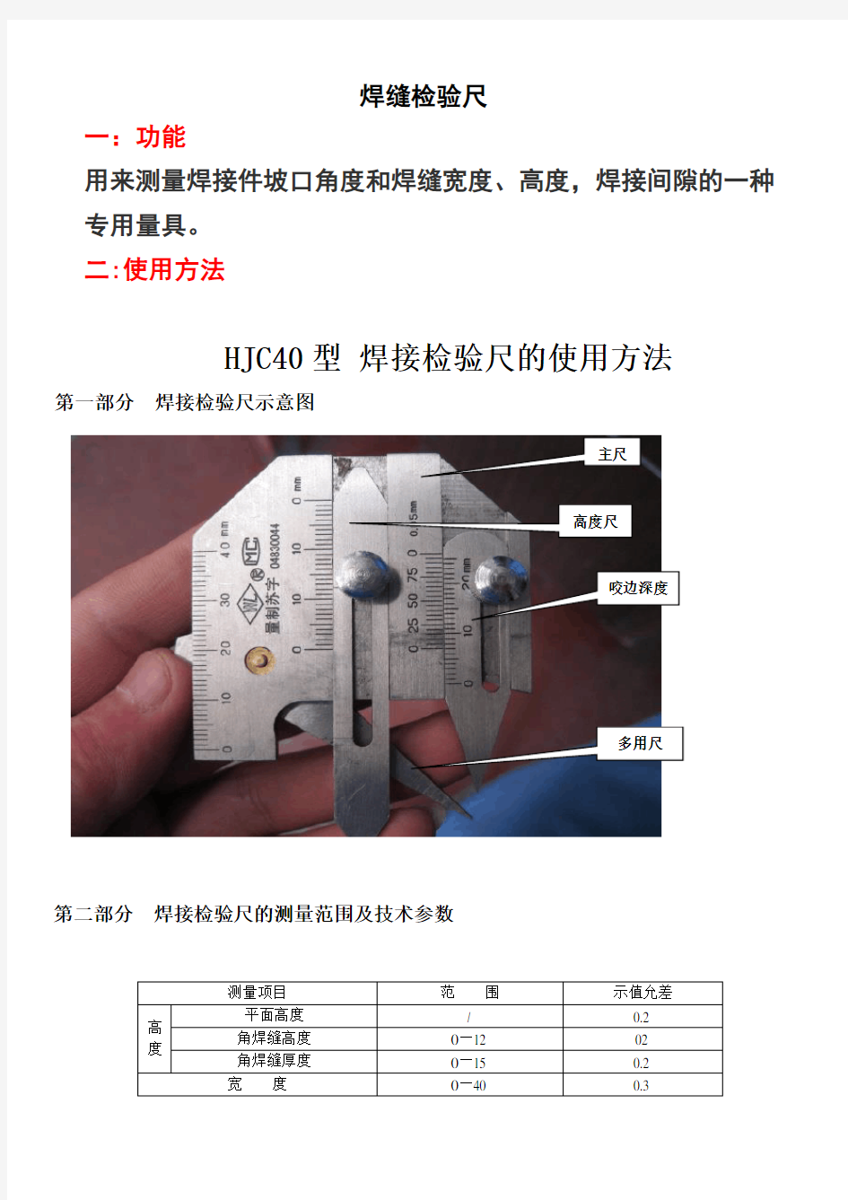 焊缝检验尺