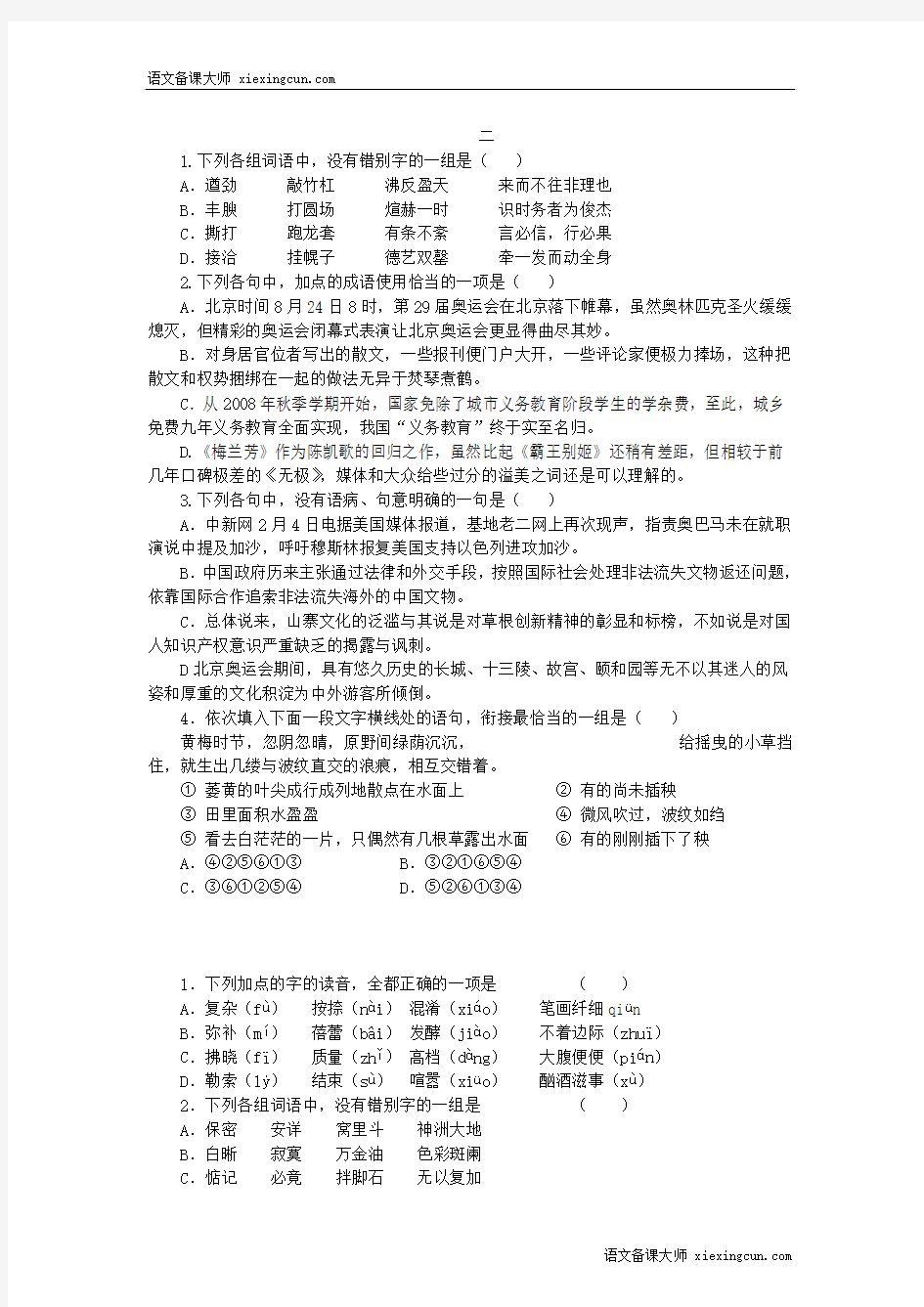 2010级高考语文基础知识、诗词鉴赏小练习(51页)