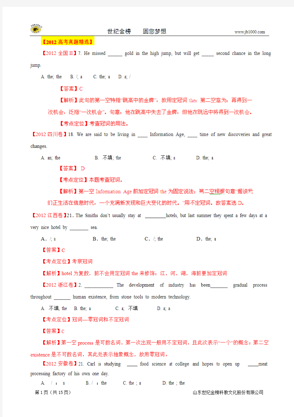 备战2013高考英语5年高考真题精选与最新模拟 专题03 冠词