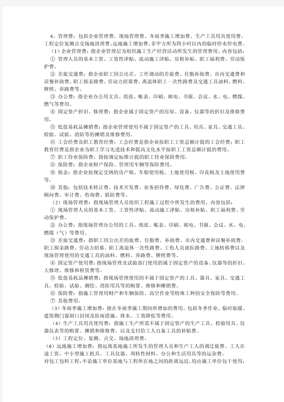 江苏省市政工程费用计算规则