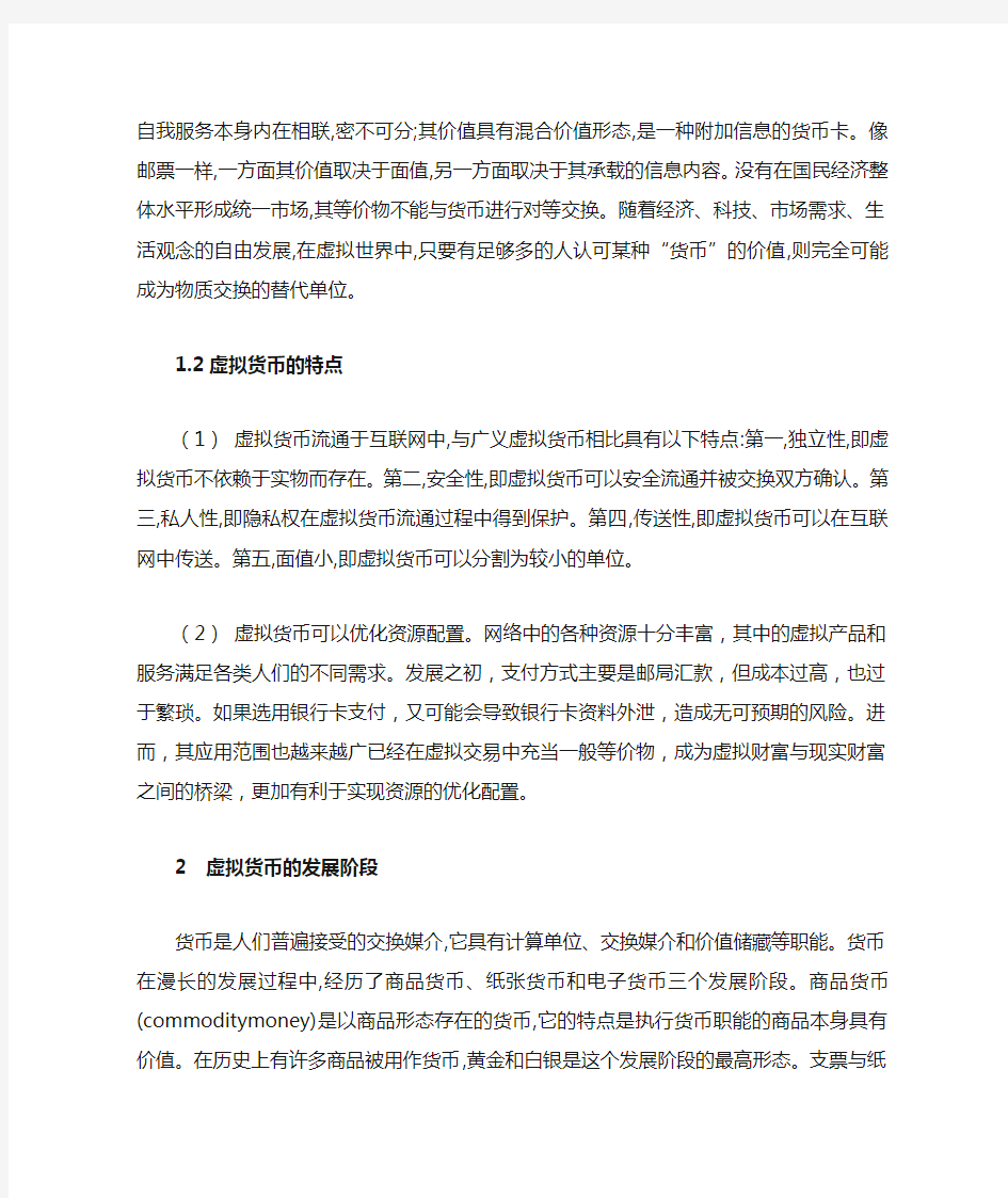 网络游戏与B2C模式的结合策略