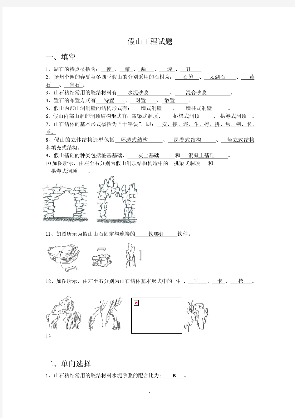 假山工程试题