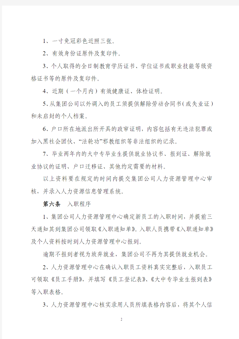 晋城煤业集团员工管理办法20110525035
