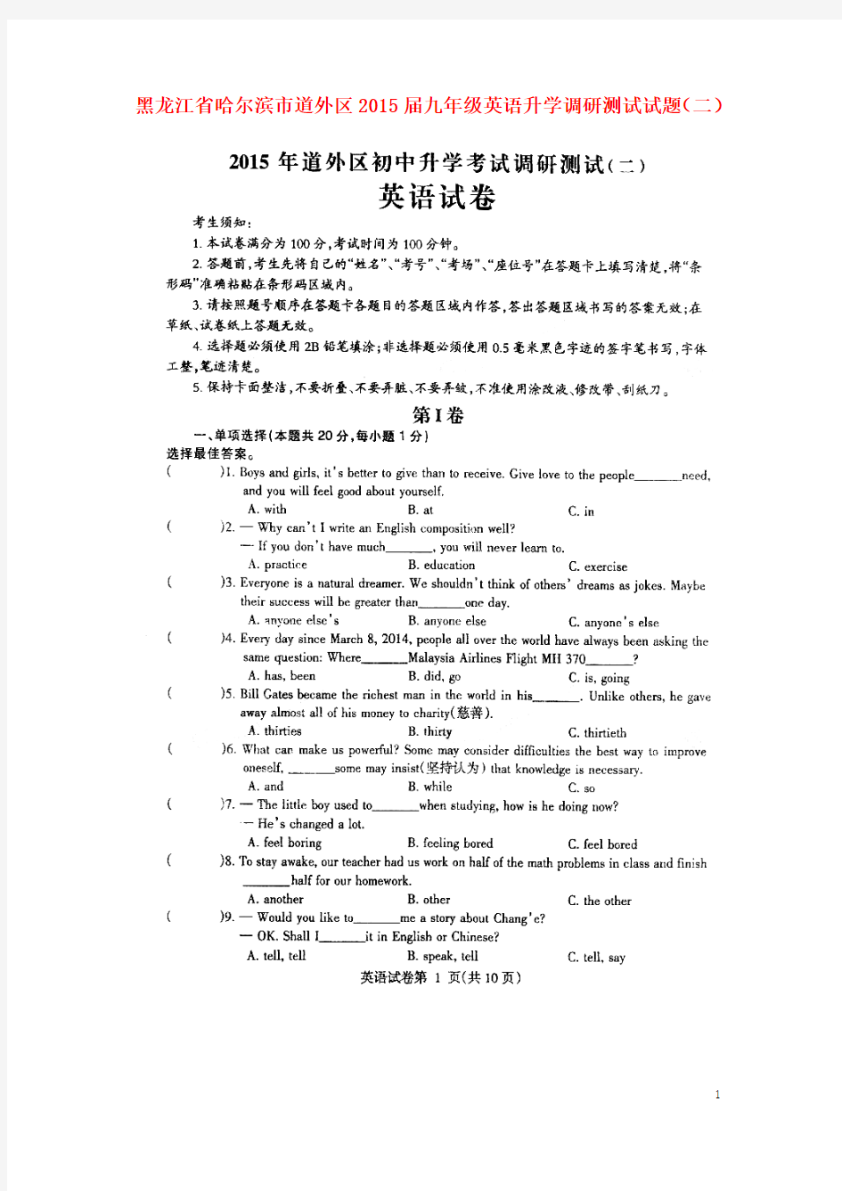 黑龙江省哈尔滨市道外区2015届九年级英语升学调研测试试题(二)