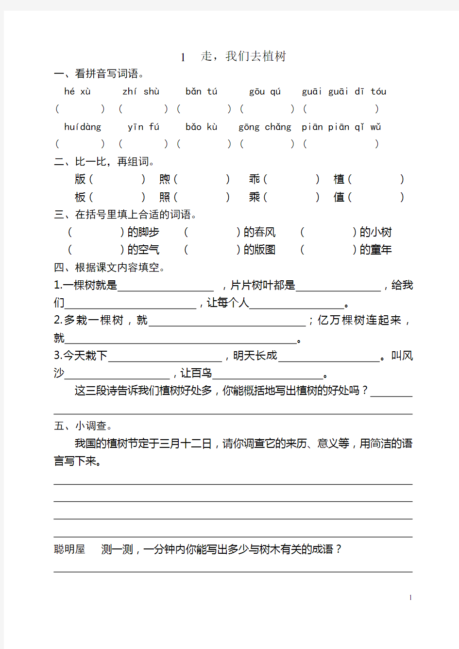 苏教版小学语文四年级下册全册同步练习题