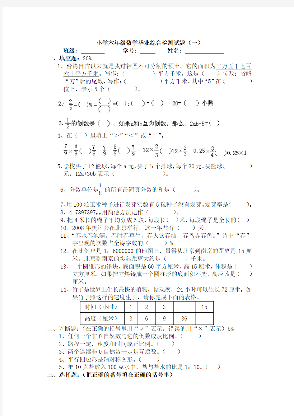 西师版六年级数学毕业综合试题