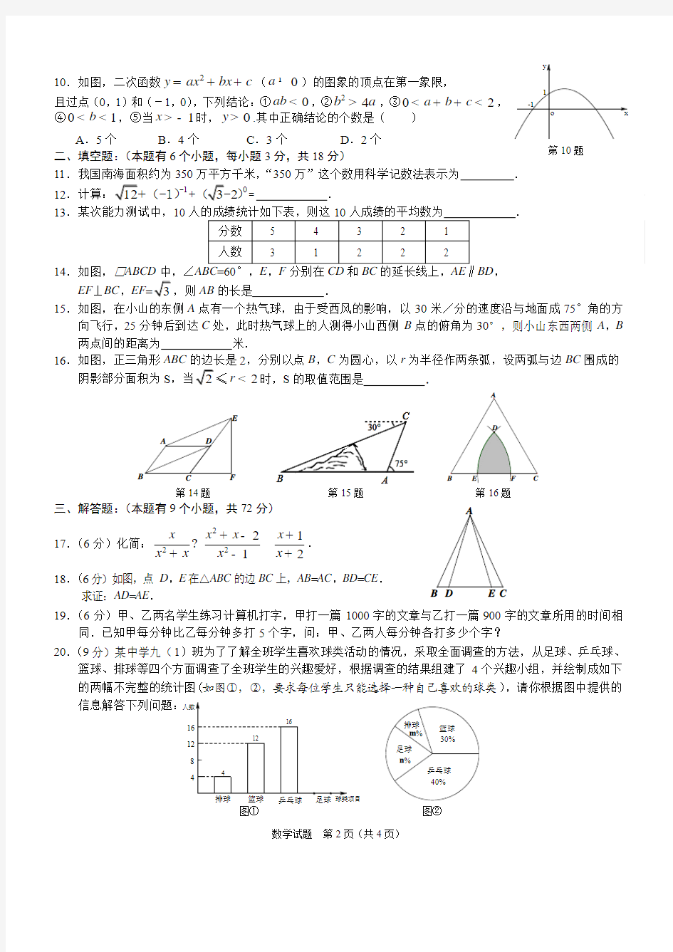 2013年十堰市中考数学试题及答案