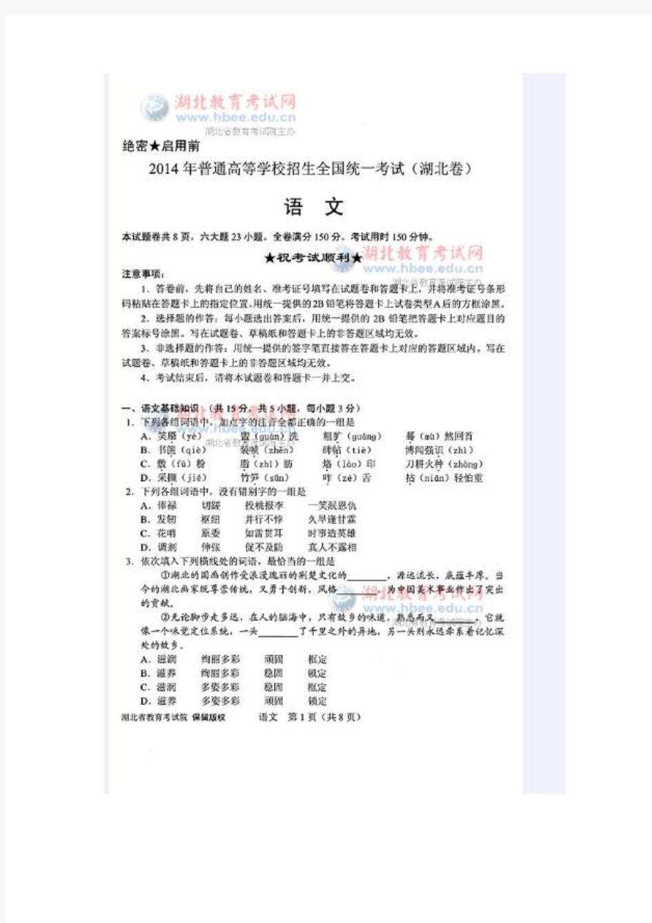 湖北省2014年高考语文试卷及答案