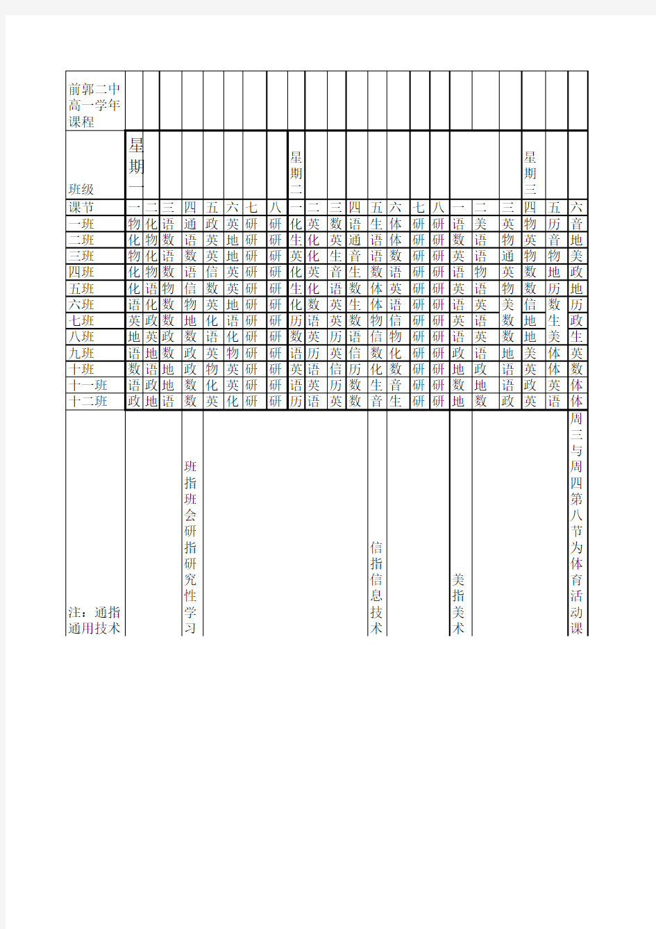 高一课程表新