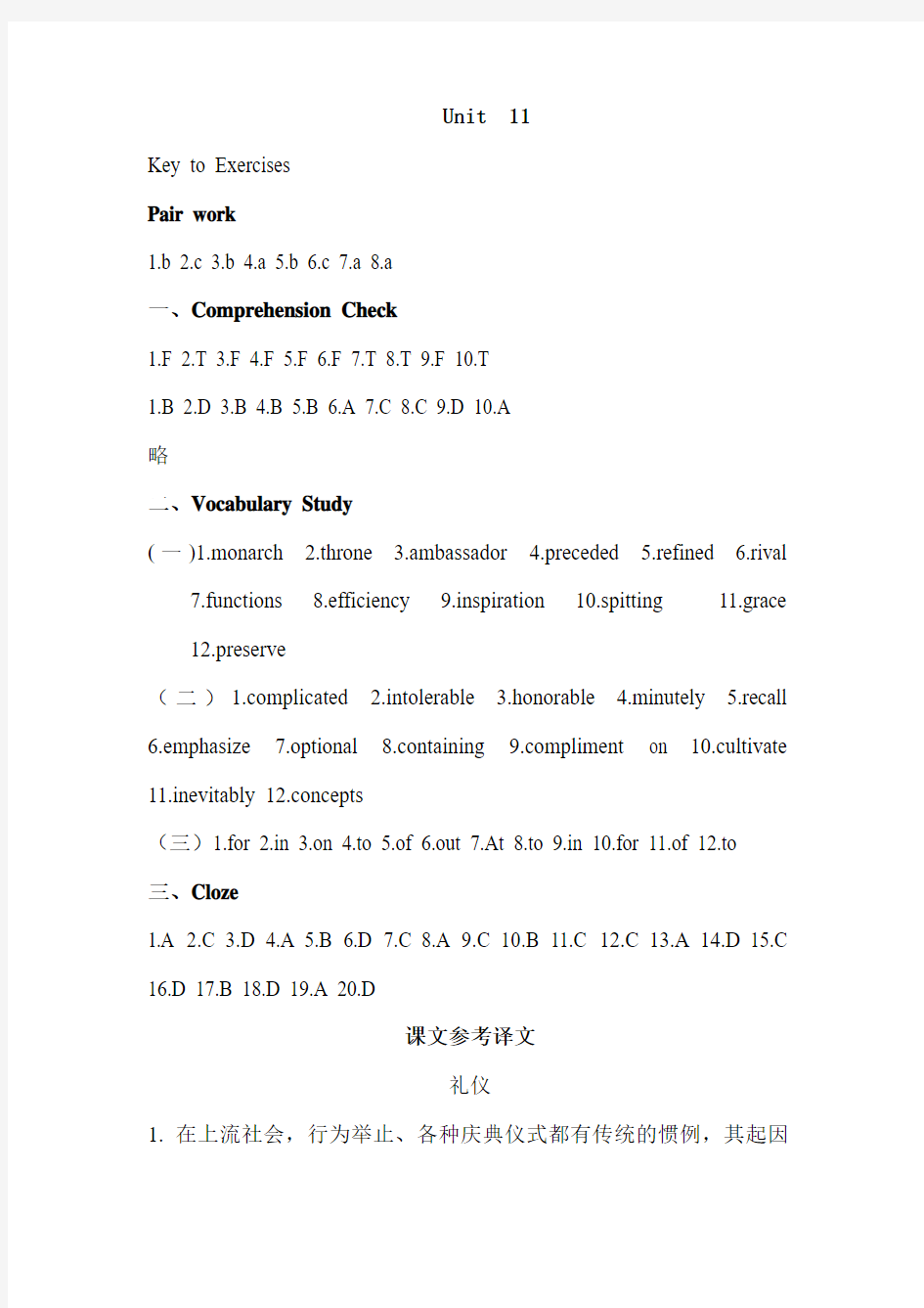 Unit11课后答案+课文翻译