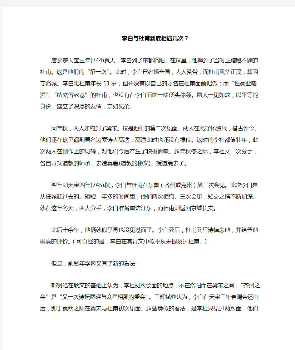 李白与杜甫到底相遇几次