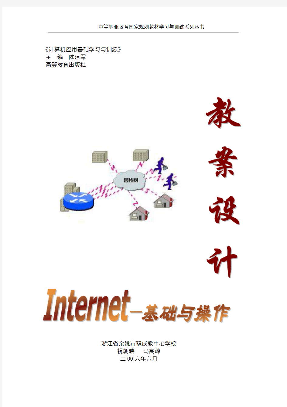 Internet基础与操作_教案设计