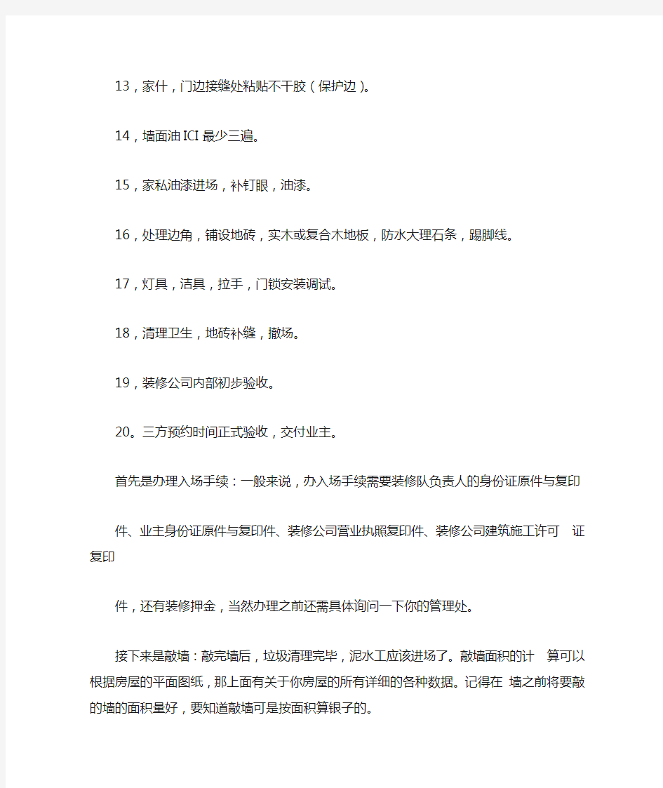 家庭装修的一般施工先后顺序与注意事项