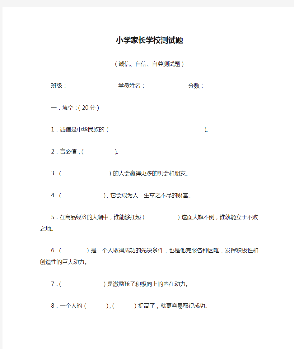 小学家长学校测试题(答案)