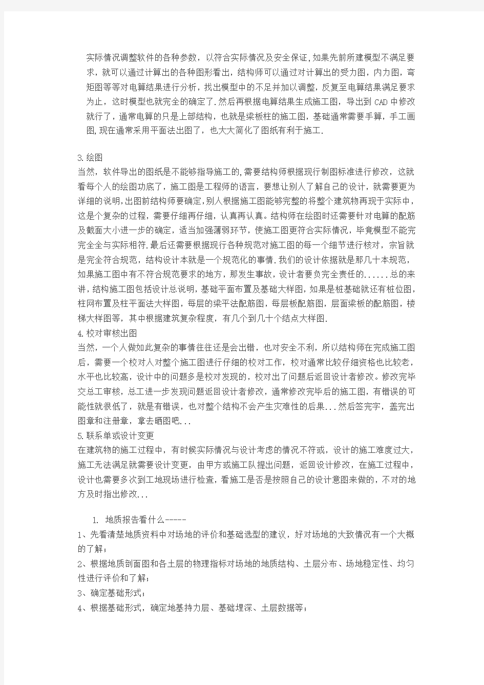 手把手教你做结构设计