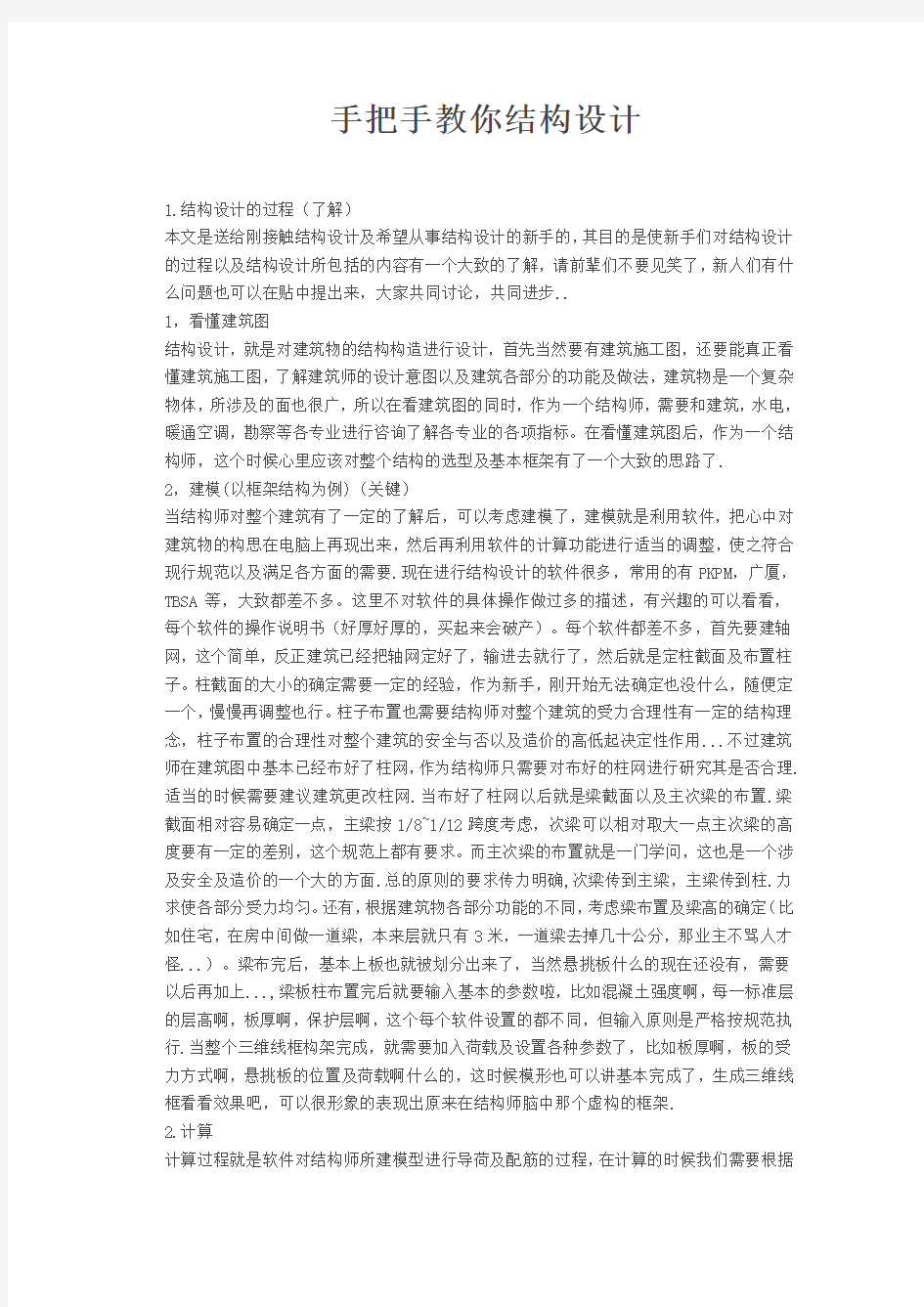 手把手教你做结构设计