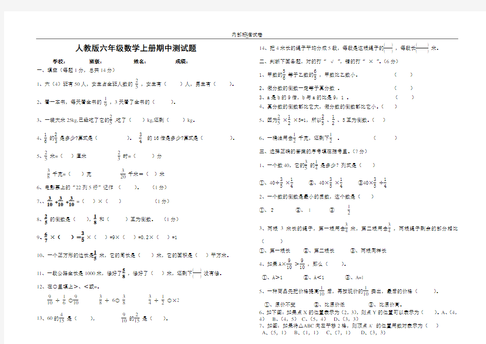 人教版小学六年级上册数学期中测试卷及答案(2)[1] 2