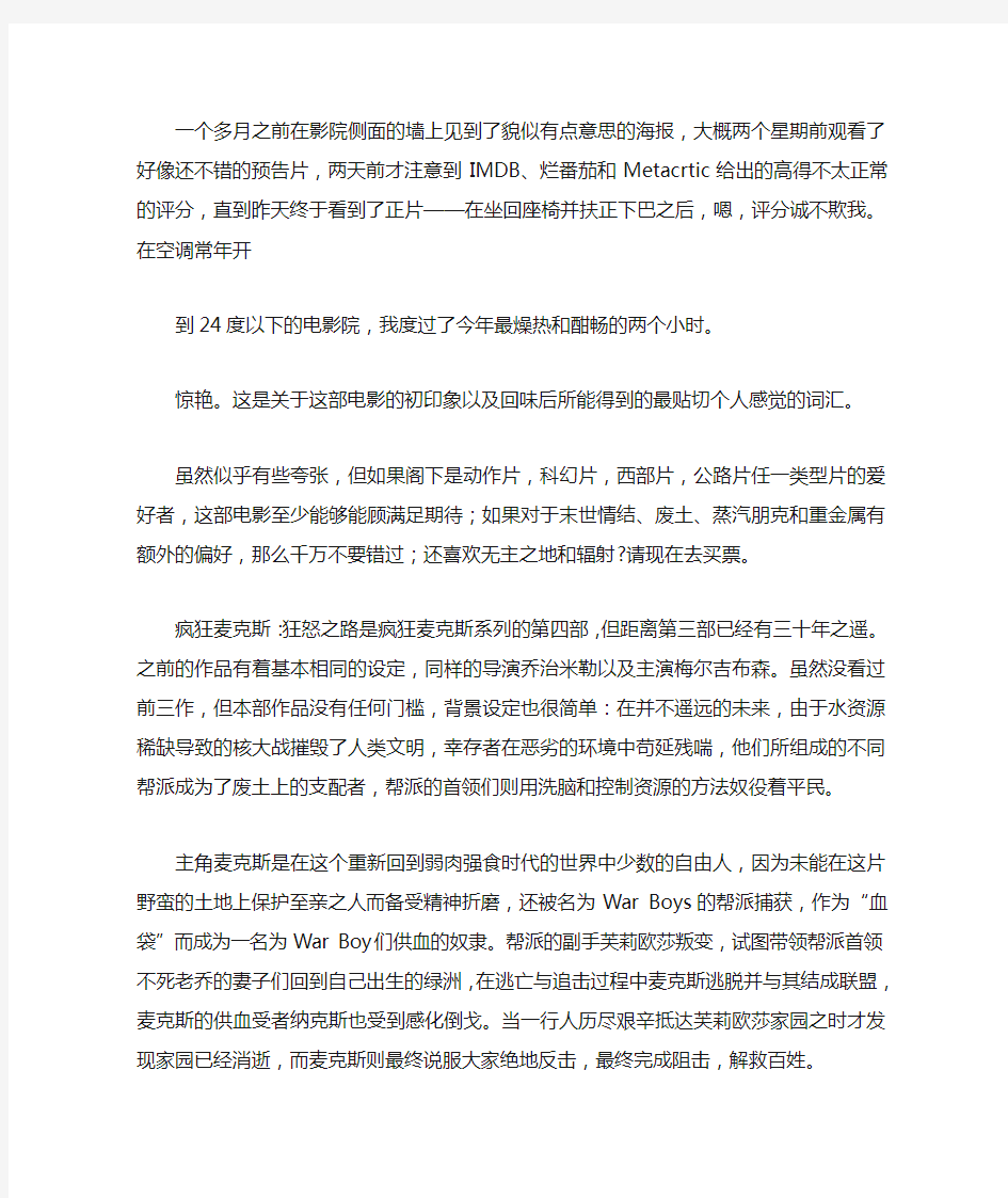 疯狂的麦克斯：精彩影评