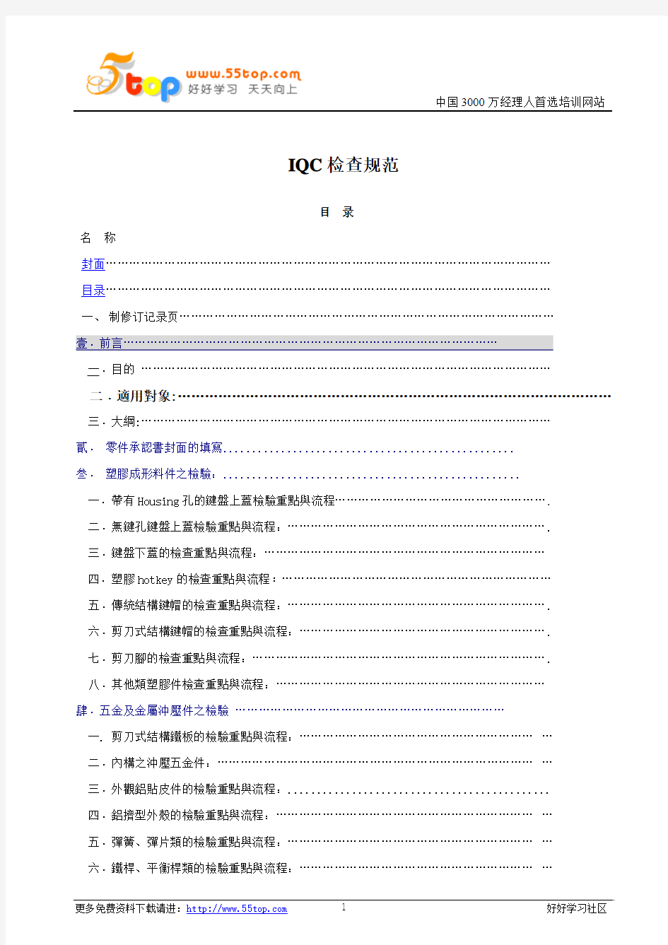 IQC进料检验规范及基础教材