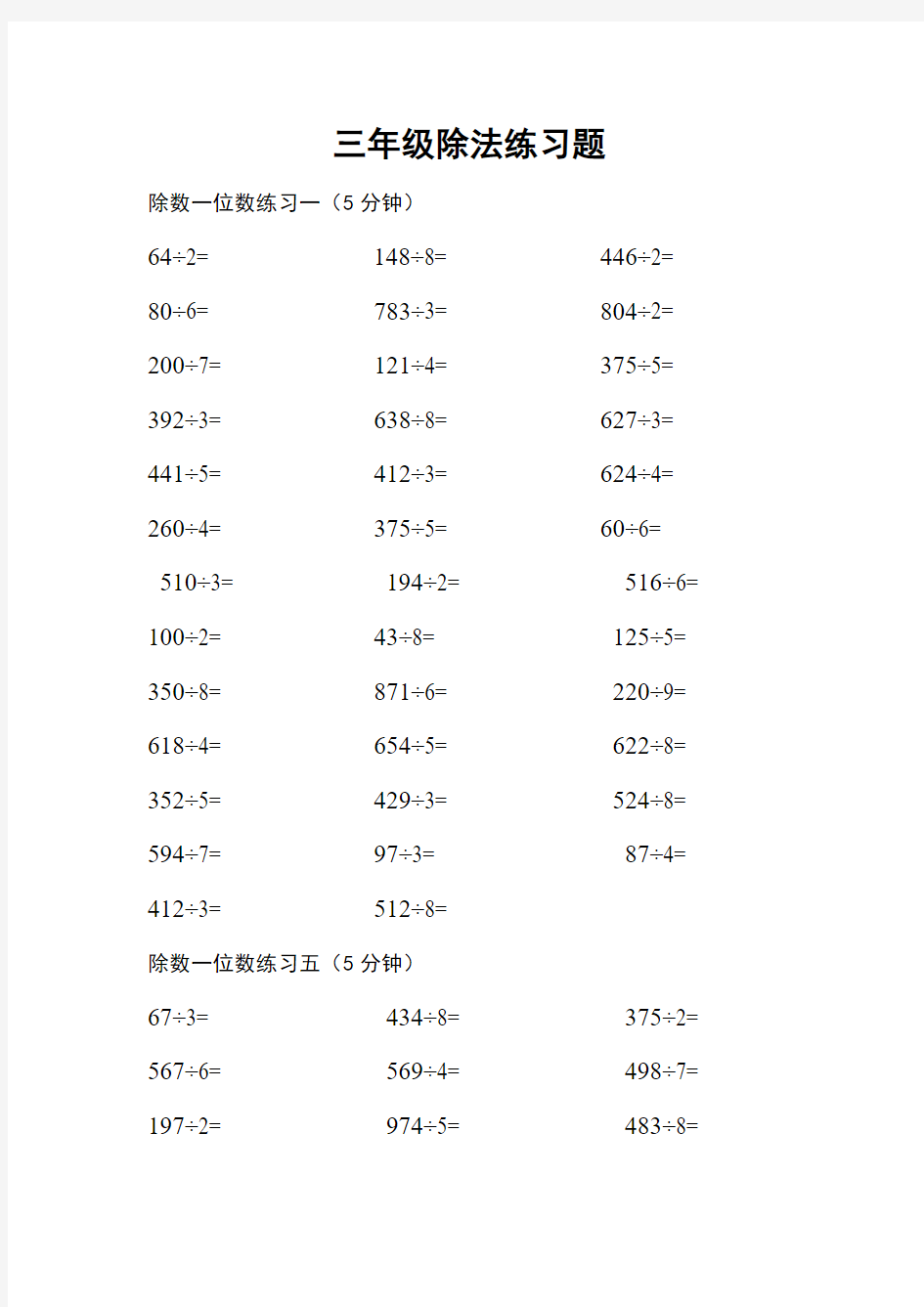 三年级除法算式题