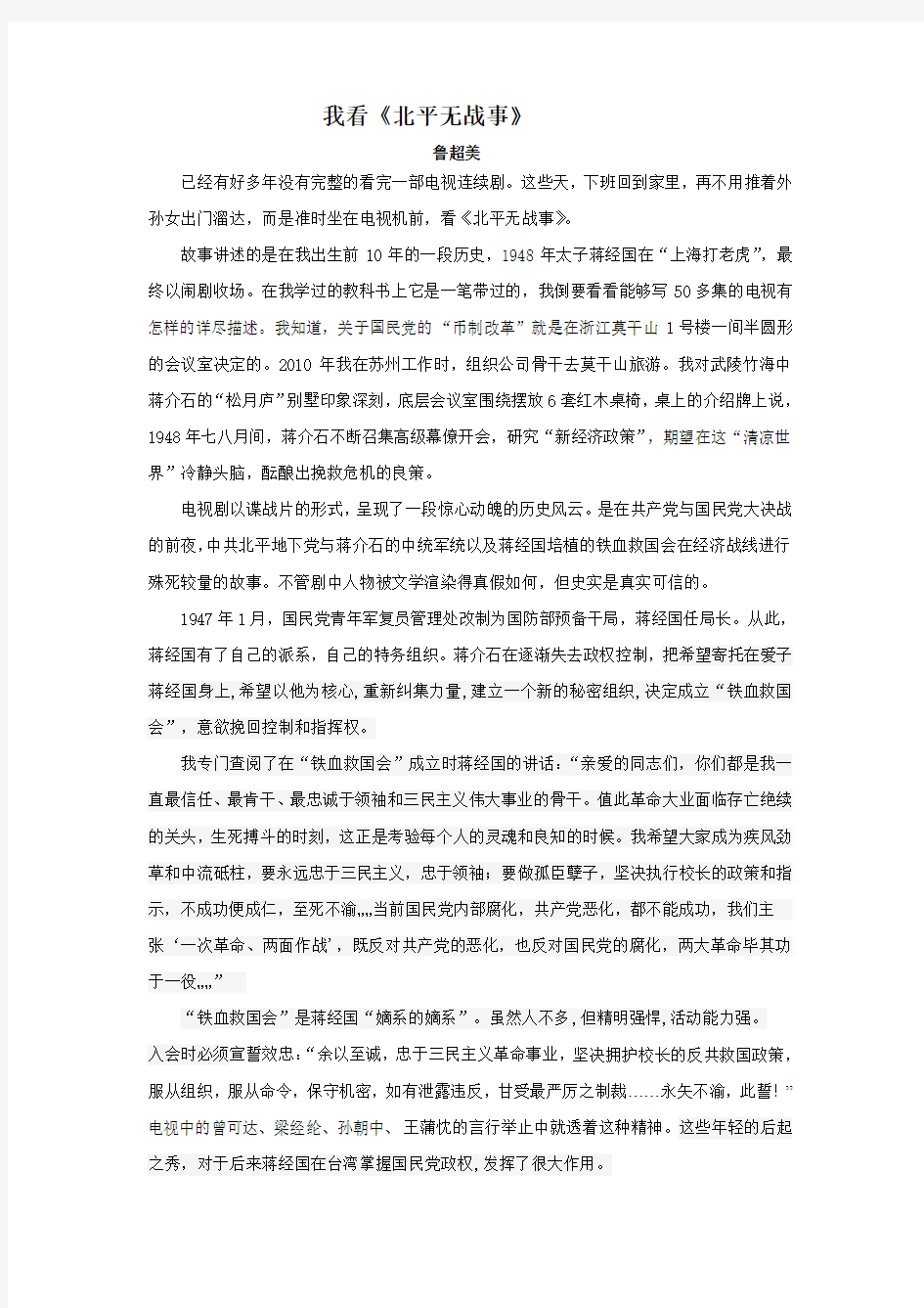 我看北平无战事