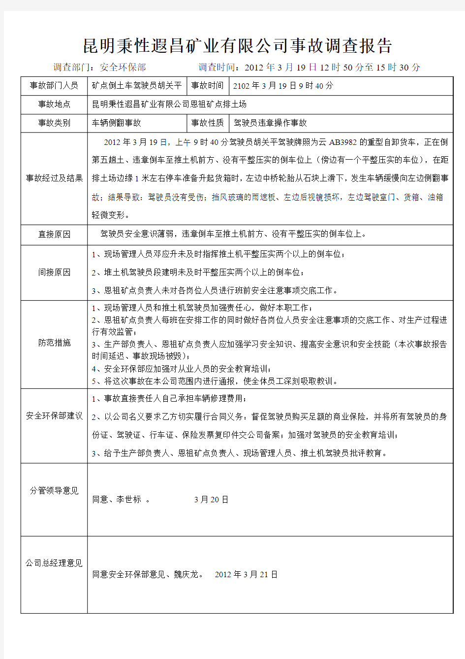 某公司车辆事故调查报告