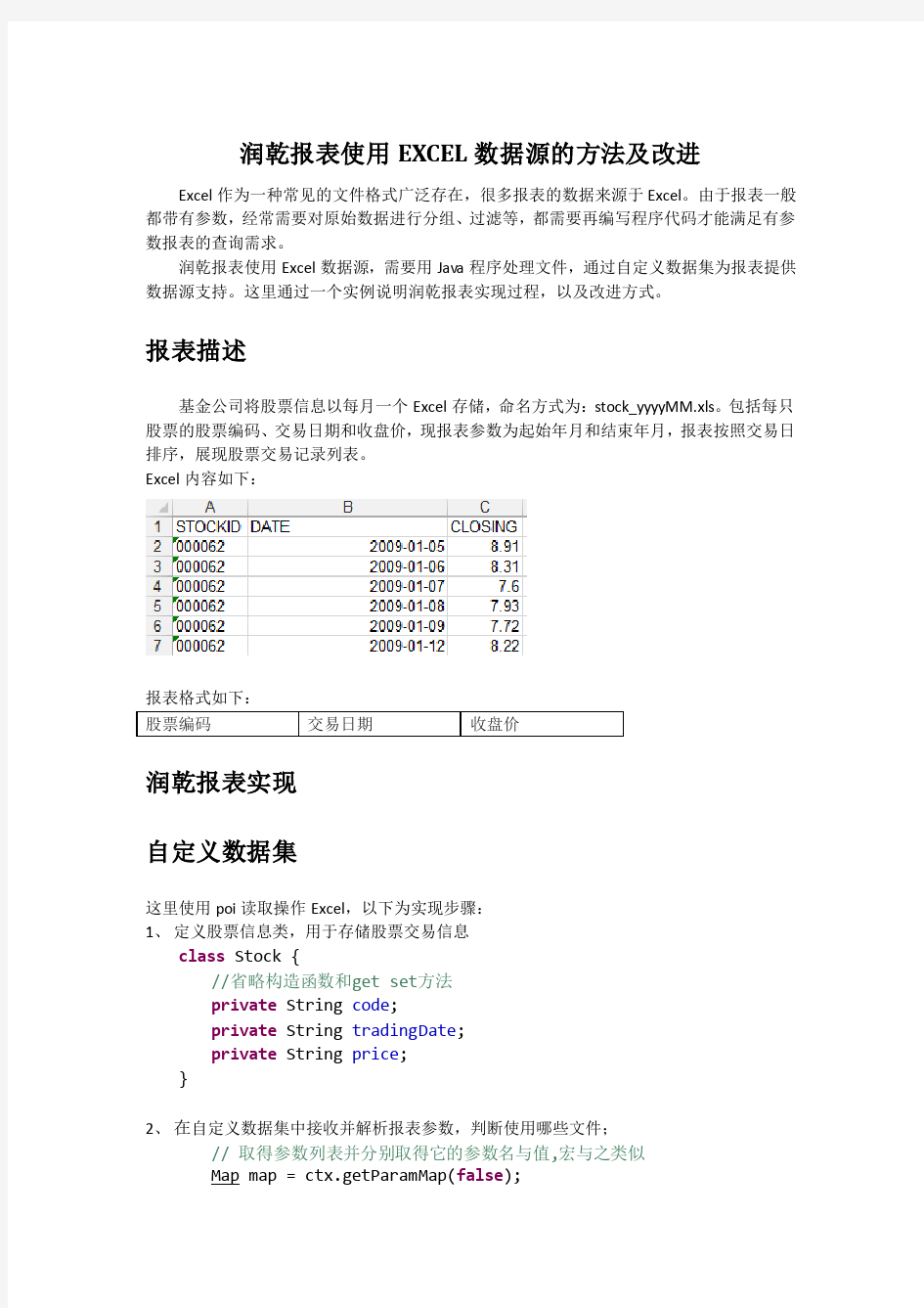 润乾报表使用EXCEL数据源的方法及改进