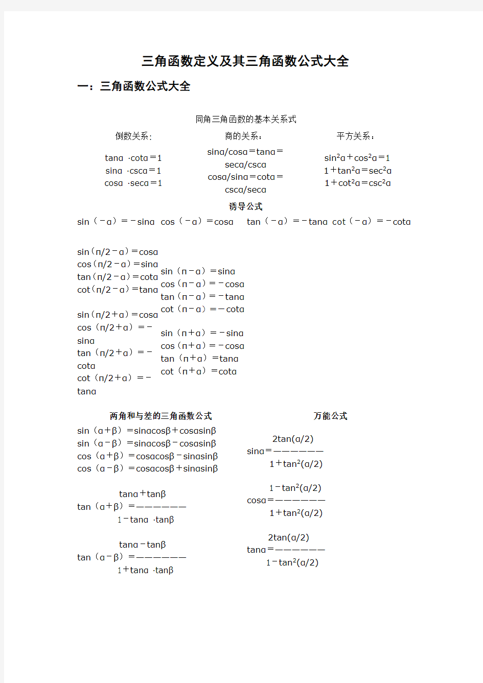 三角函数公式全解