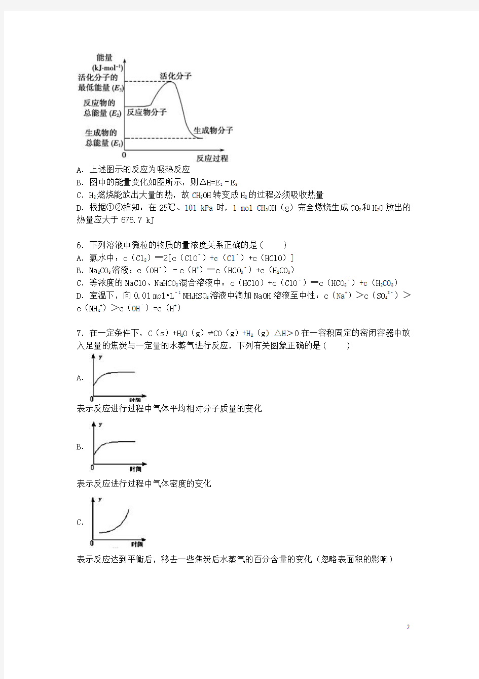 福建省漳州市2015届高三化学冲刺试卷(4)(含解析)