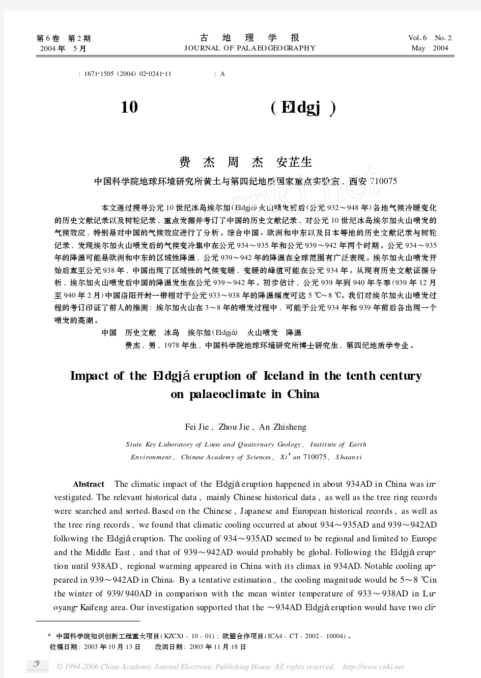 公元10世纪冰岛埃尔加Eldgjá火山喷发对中国的古气候效应