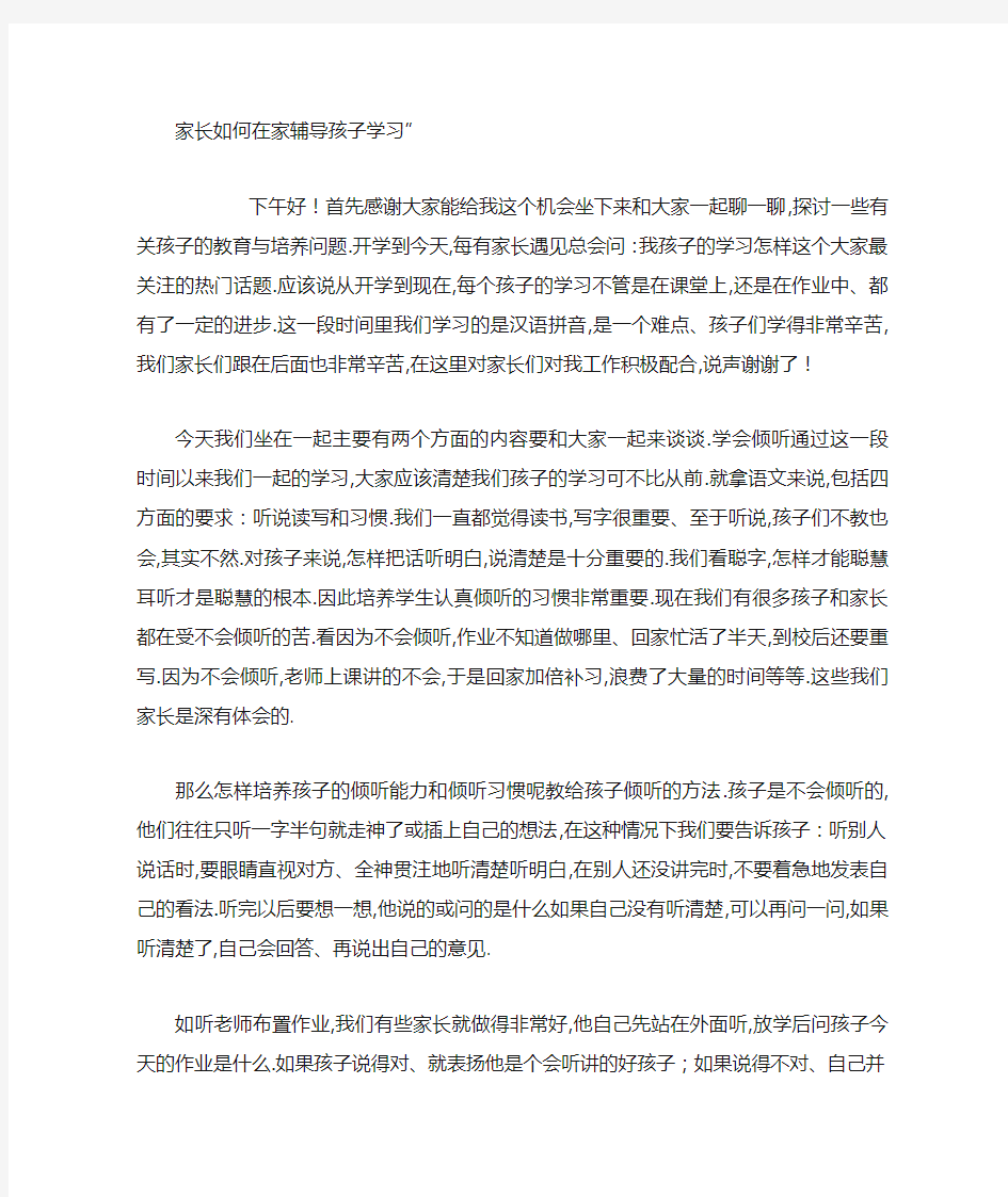 家长如何在家辅导孩子学习