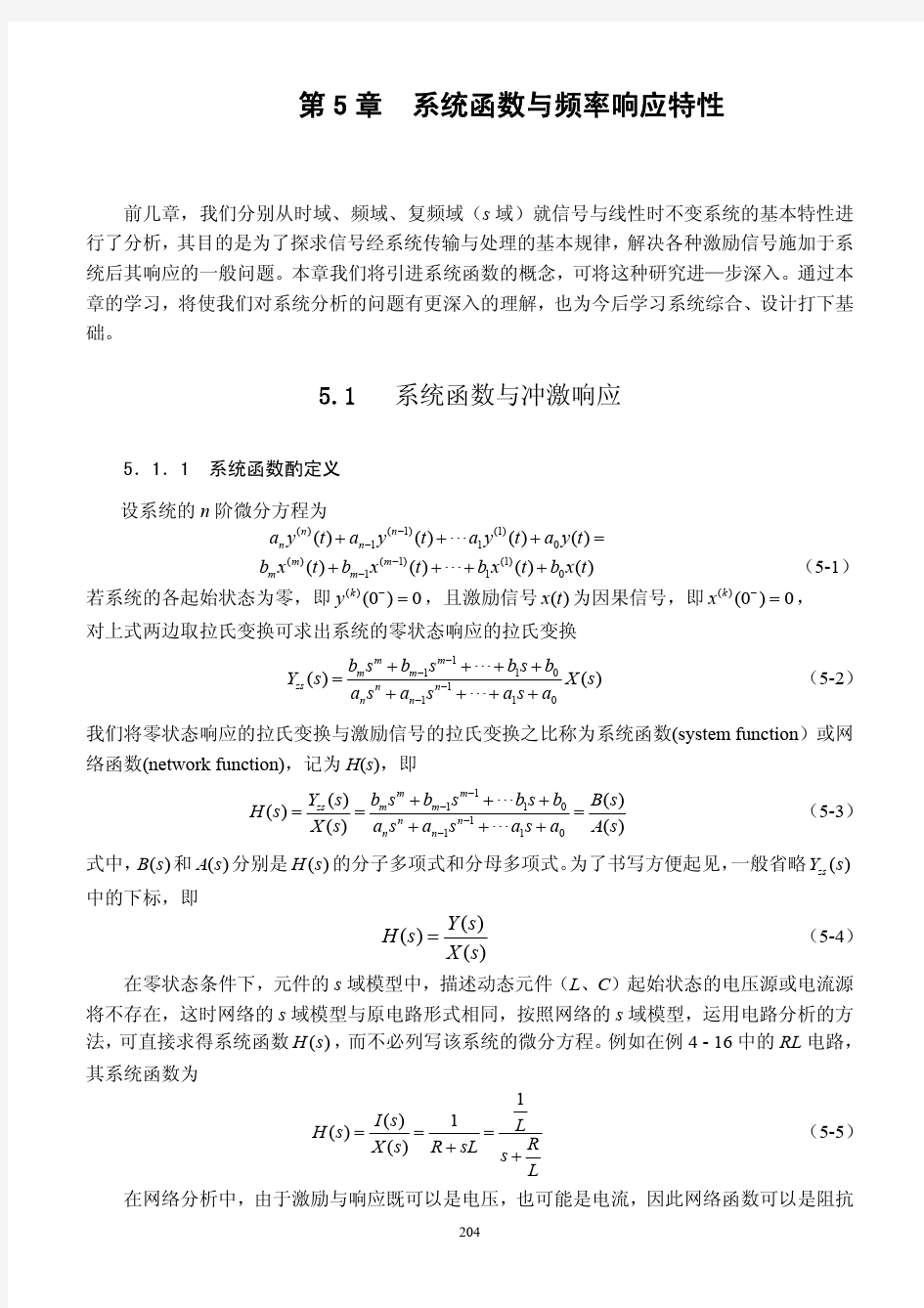 系统函数与频率响应特性