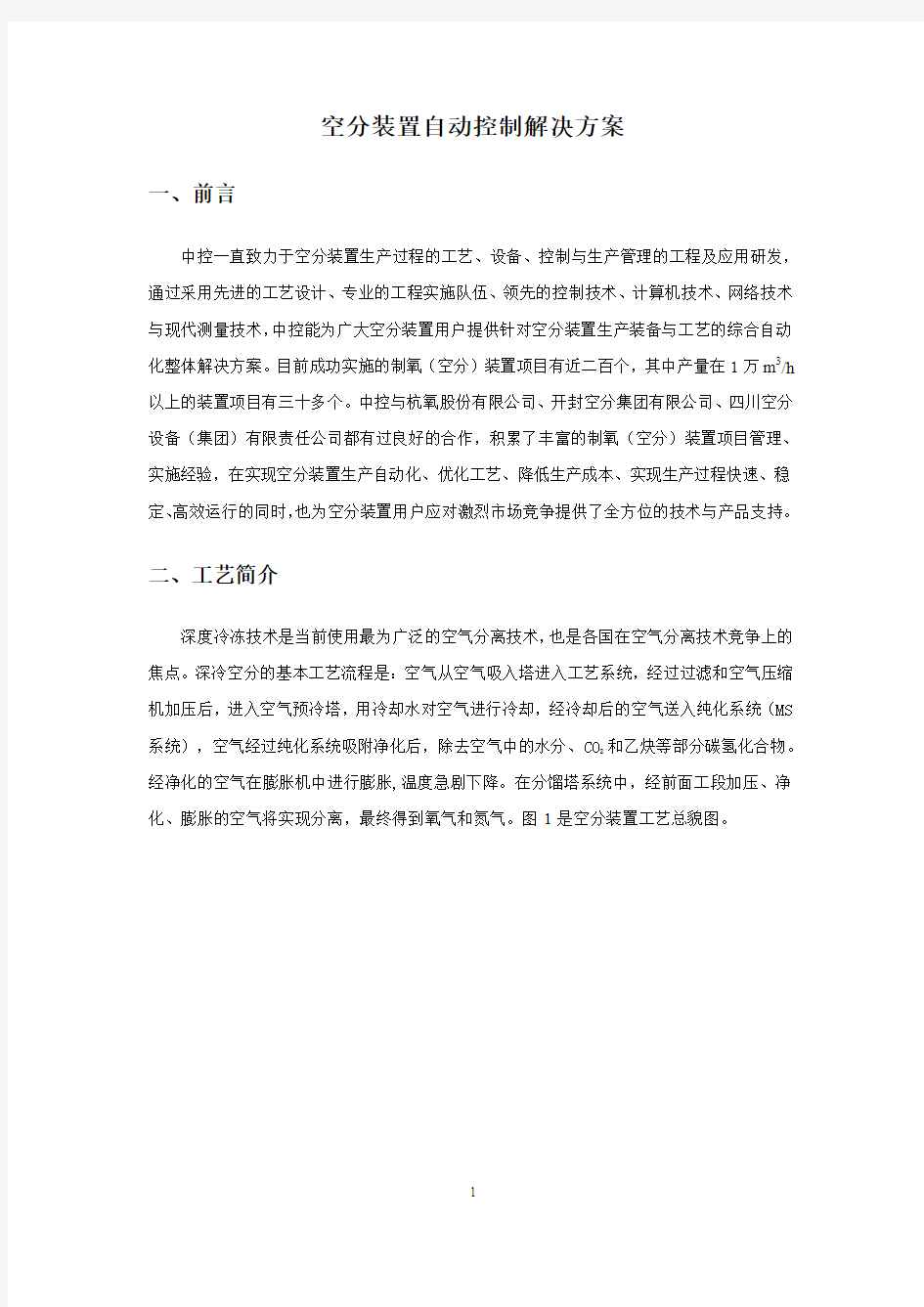 空分装置自动控制解决方案