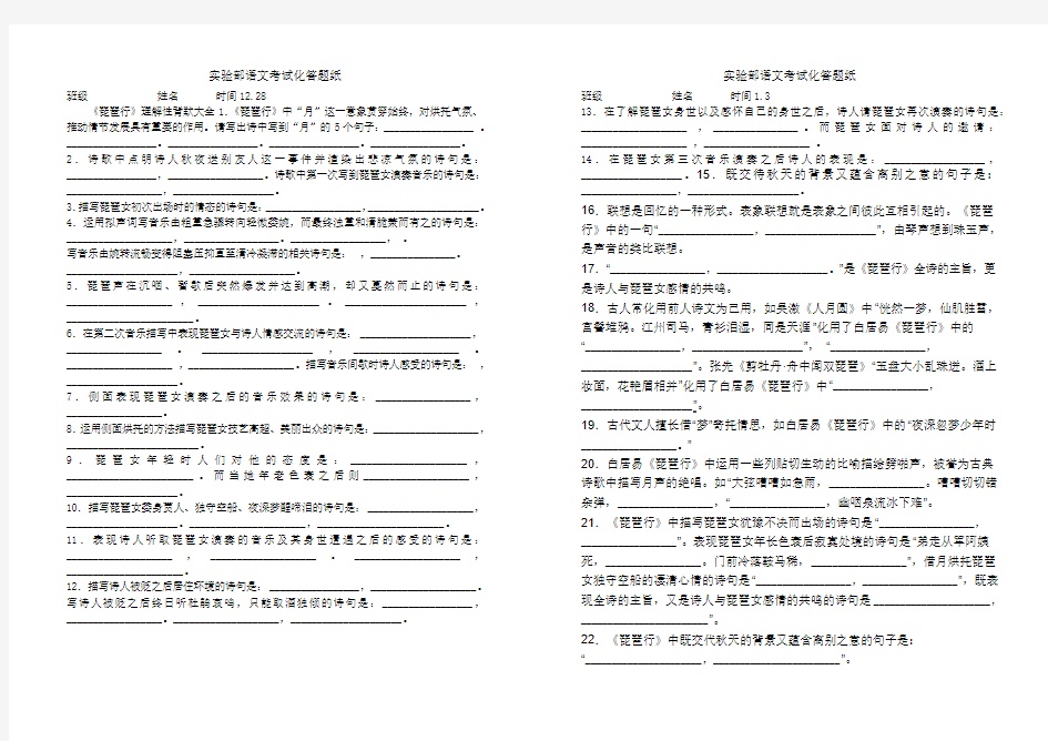 《琵琶行》理解性背默大全