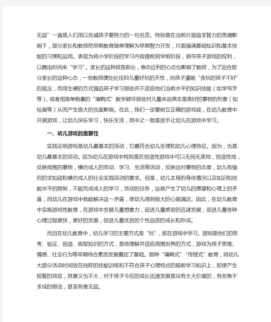 浅谈游戏与幼儿教育的融合