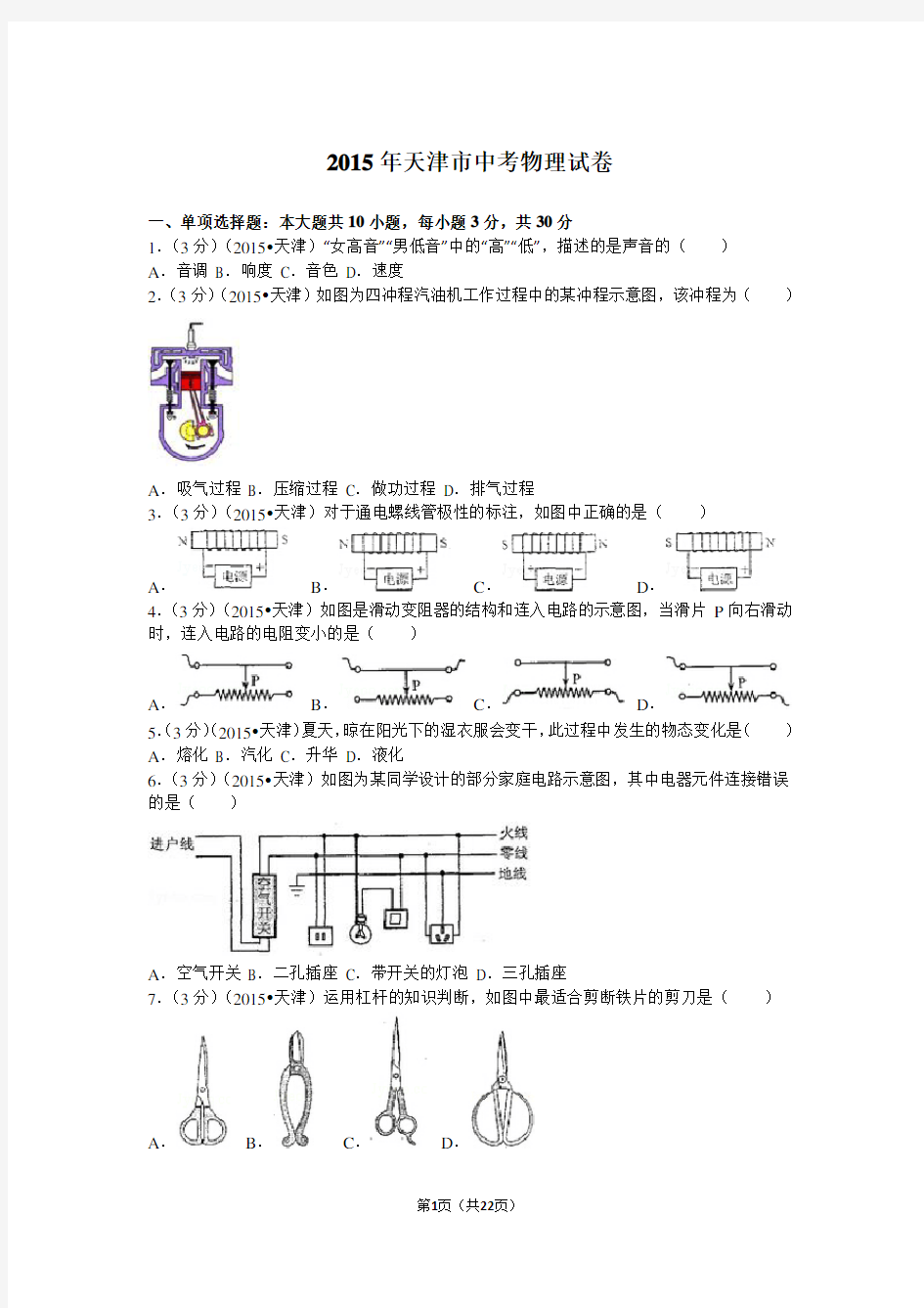 2015年天津市中考物理试卷