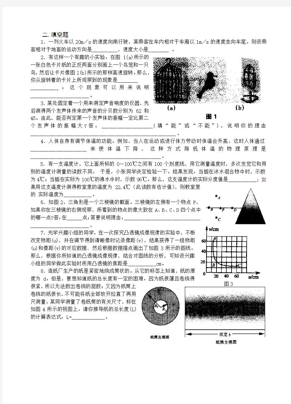 江苏省初中物理知识竞赛(A卷)(含答案)