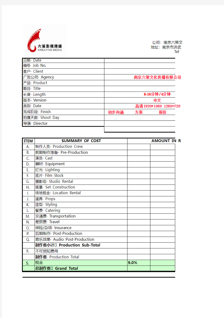 南京企业宣传片制作费用参考报价表