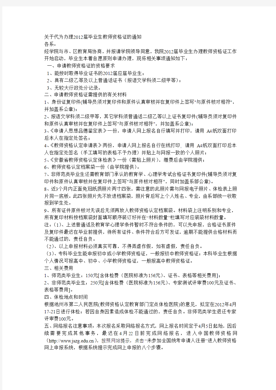 关于申请教师资格证的通知