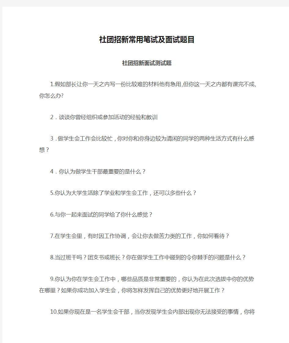 社团招新常用笔试及面试题目