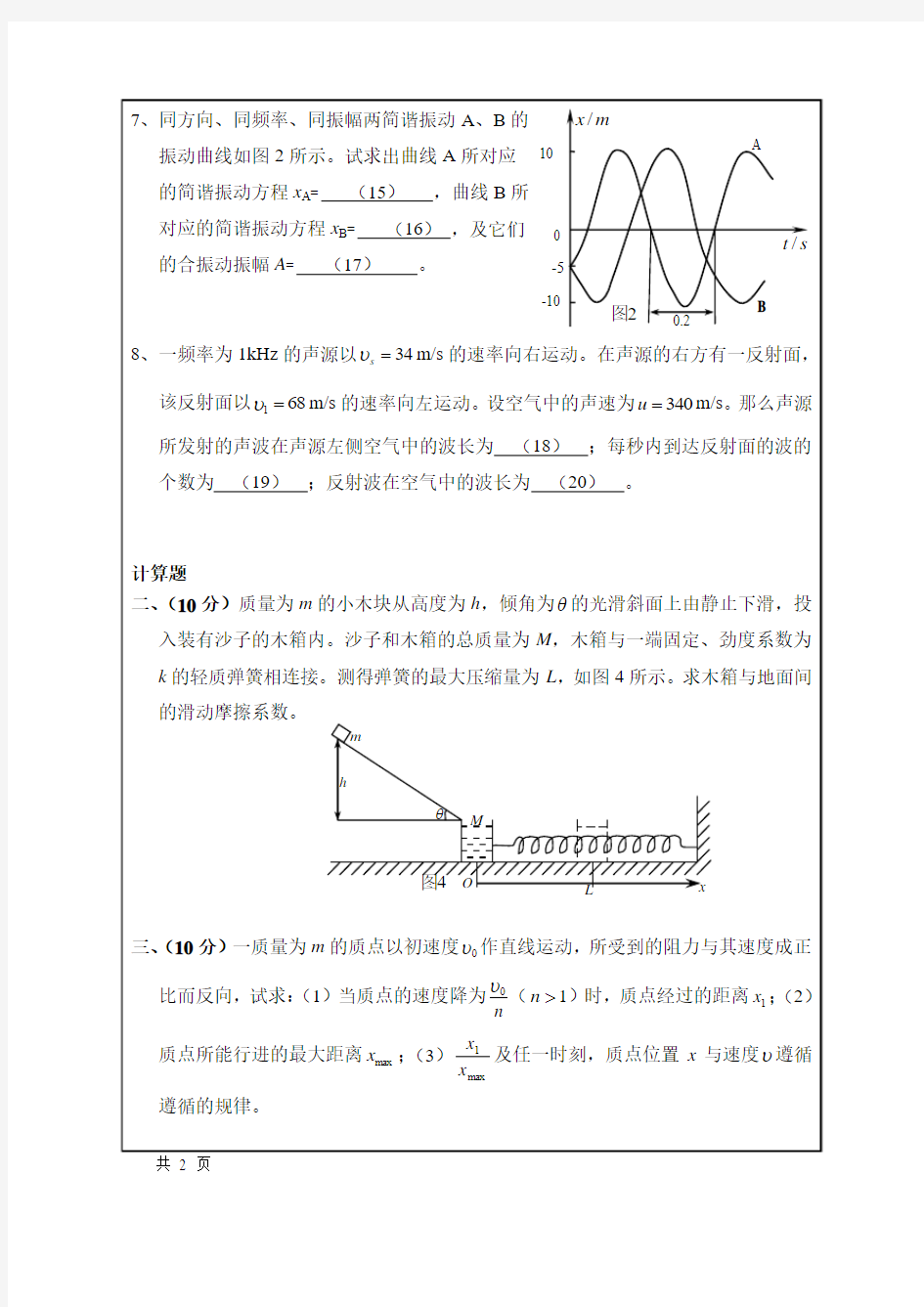 南京理工大学2013年大学物理(1)期中试卷